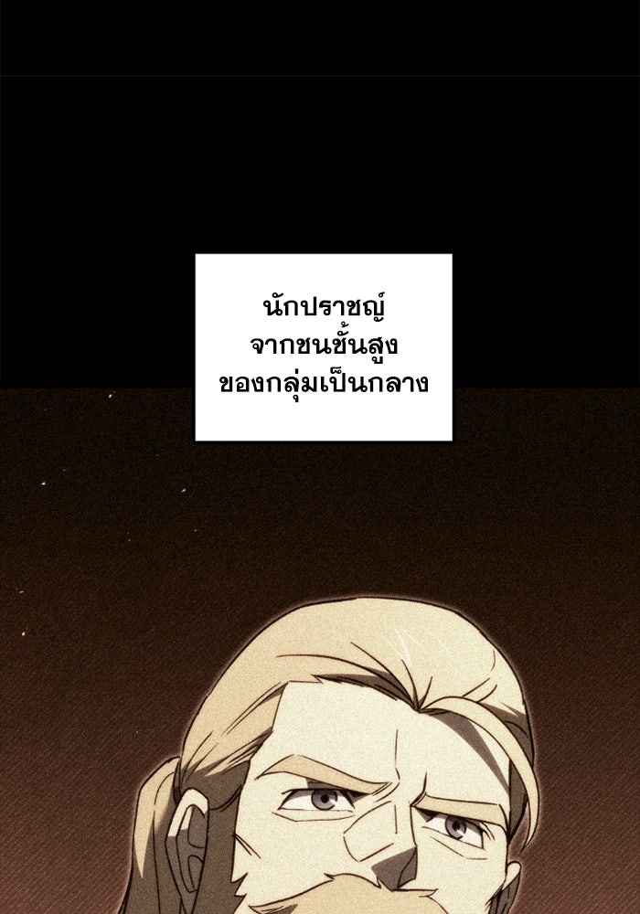 เพลิงสงครามหวนจุติ - หน้า 41