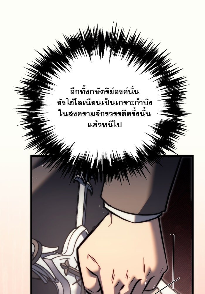 เพลิงสงครามหวนจุติ - หน้า 45