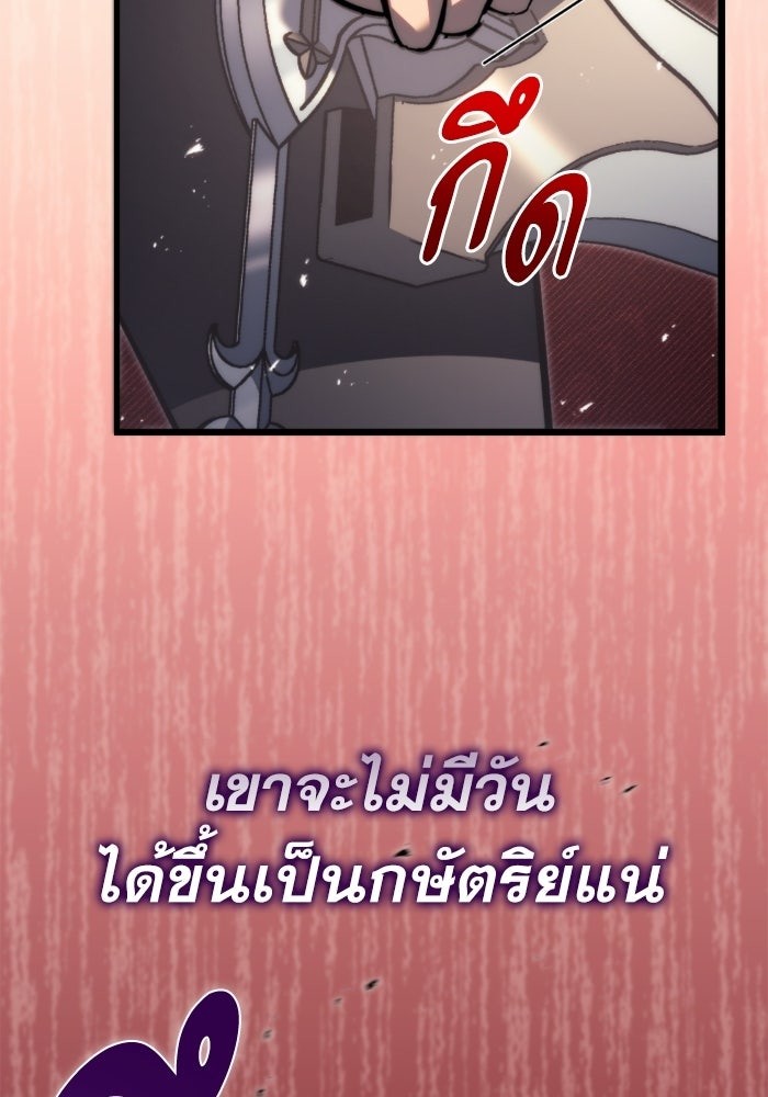 เพลิงสงครามหวนจุติ - หน้า 46