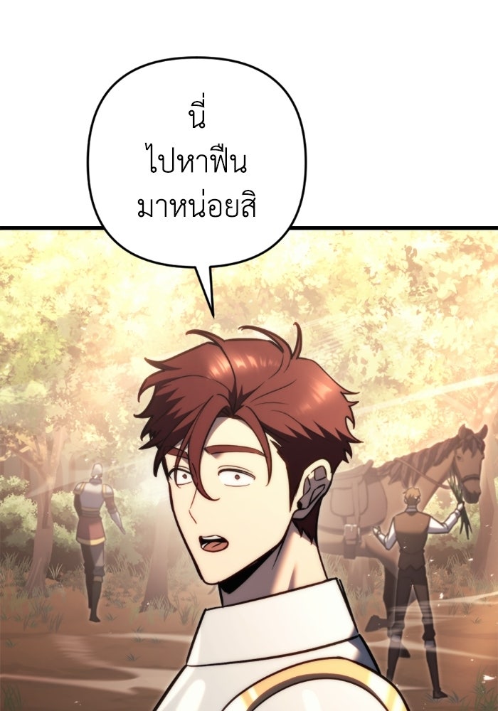 เพลิงสงครามหวนจุติ - หน้า 5