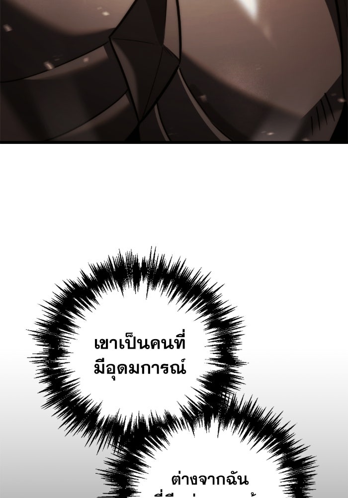 เพลิงสงครามหวนจุติ - หน้า 67