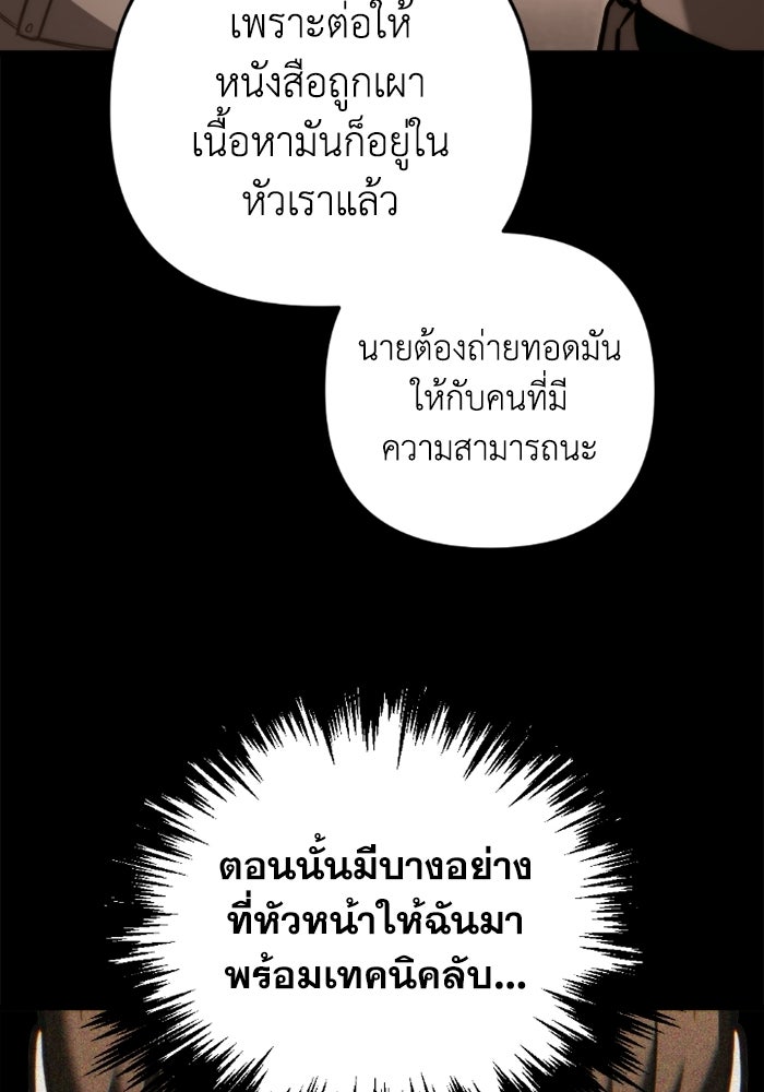 เพลิงสงครามหวนจุติ - หน้า 72