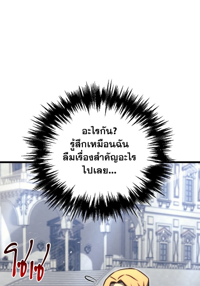 เพลิงสงครามหวนจุติ - หน้า 76