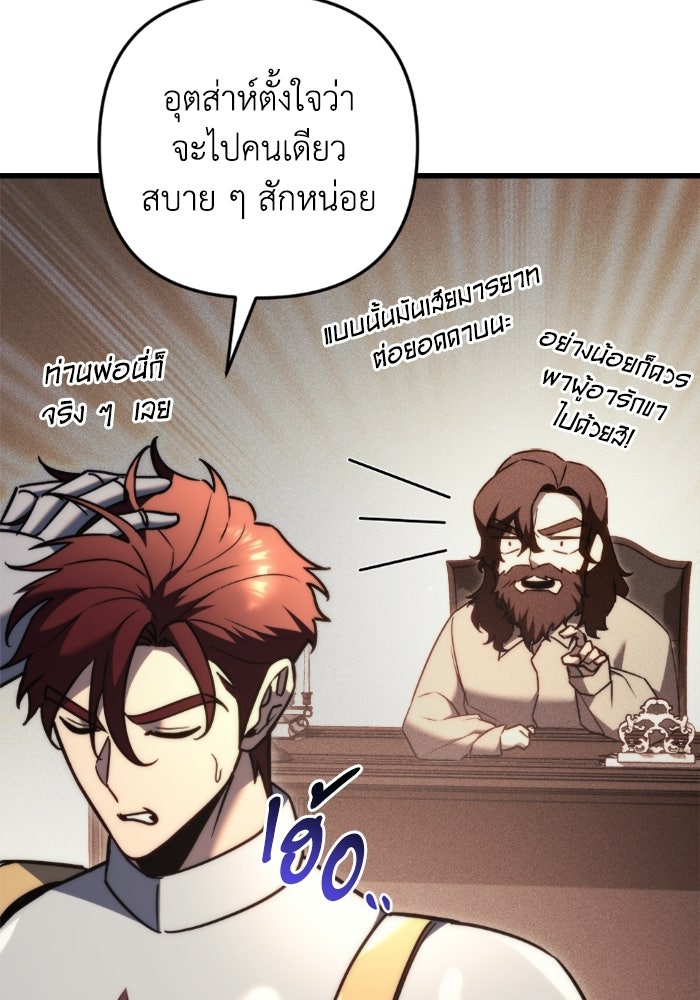 เพลิงสงครามหวนจุติ - หน้า 8