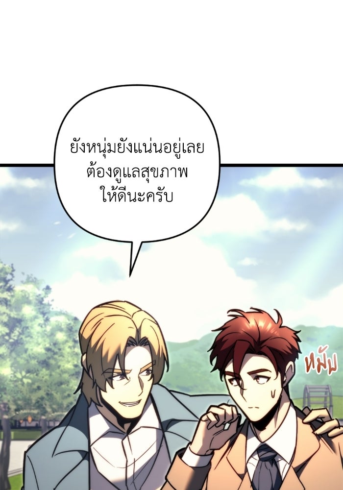 เพลิงสงครามหวนจุติ - หน้า 80
