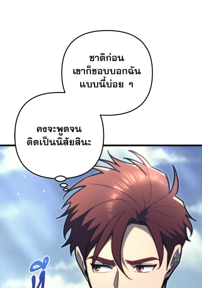 เพลิงสงครามหวนจุติ - หน้า 82