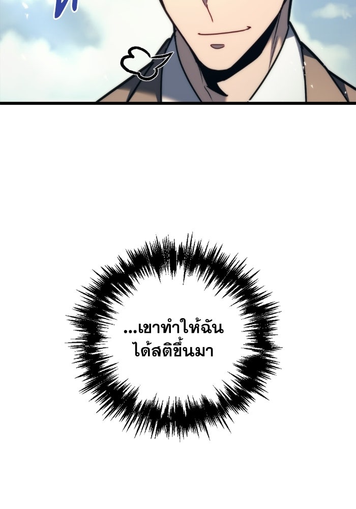 เพลิงสงครามหวนจุติ - หน้า 83