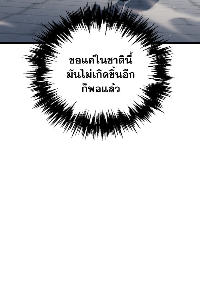 เพลิงสงครามหวนจุติ - หน้า 85