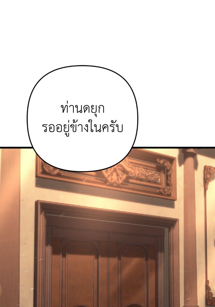 เพลิงสงครามหวนจุติ - หน้า 86