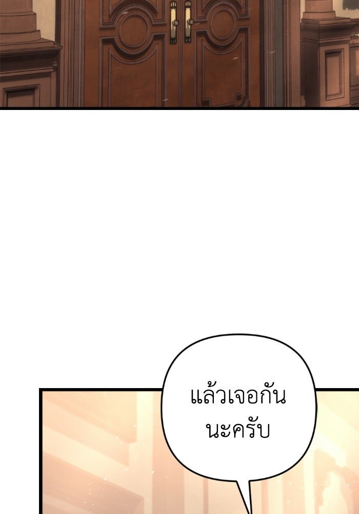 เพลิงสงครามหวนจุติ - หน้า 87