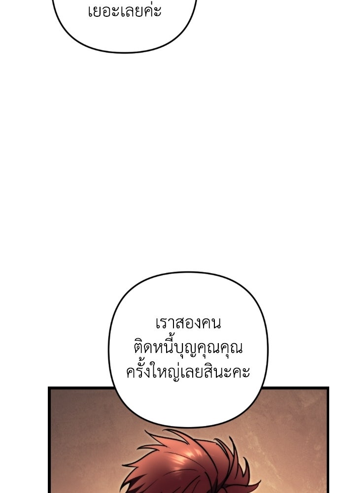 เพลิงสงครามหวนจุติ - หน้า 95
