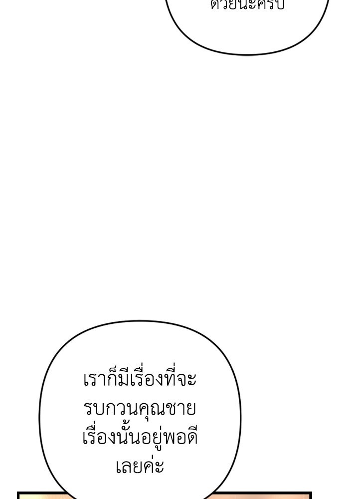 เพลิงสงครามหวนจุติ - หน้า 97