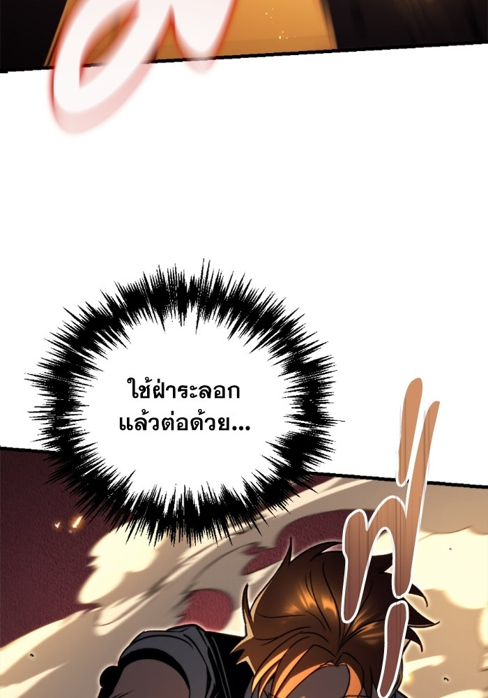 เพลิงสงครามหวนจุติ - หน้า 10