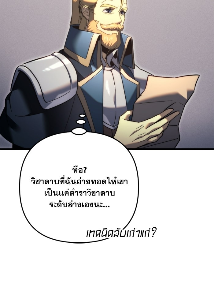 เพลิงสงครามหวนจุติ - หน้า 100