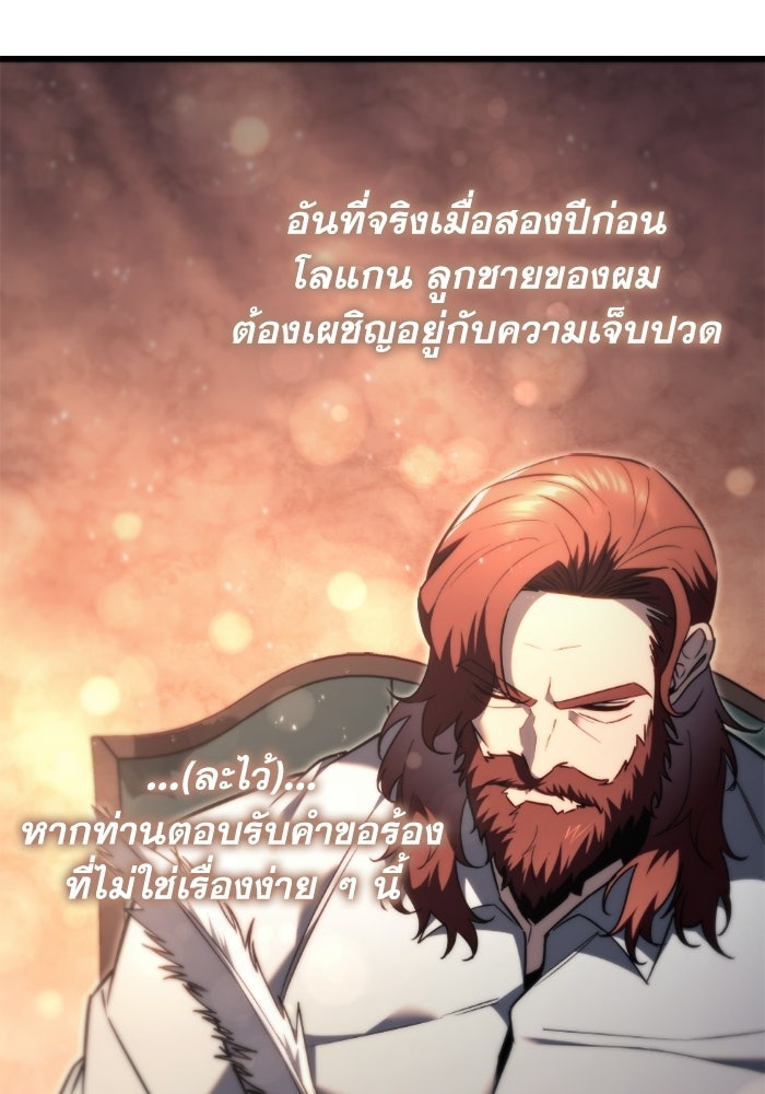 เพลิงสงครามหวนจุติ - หน้า 101