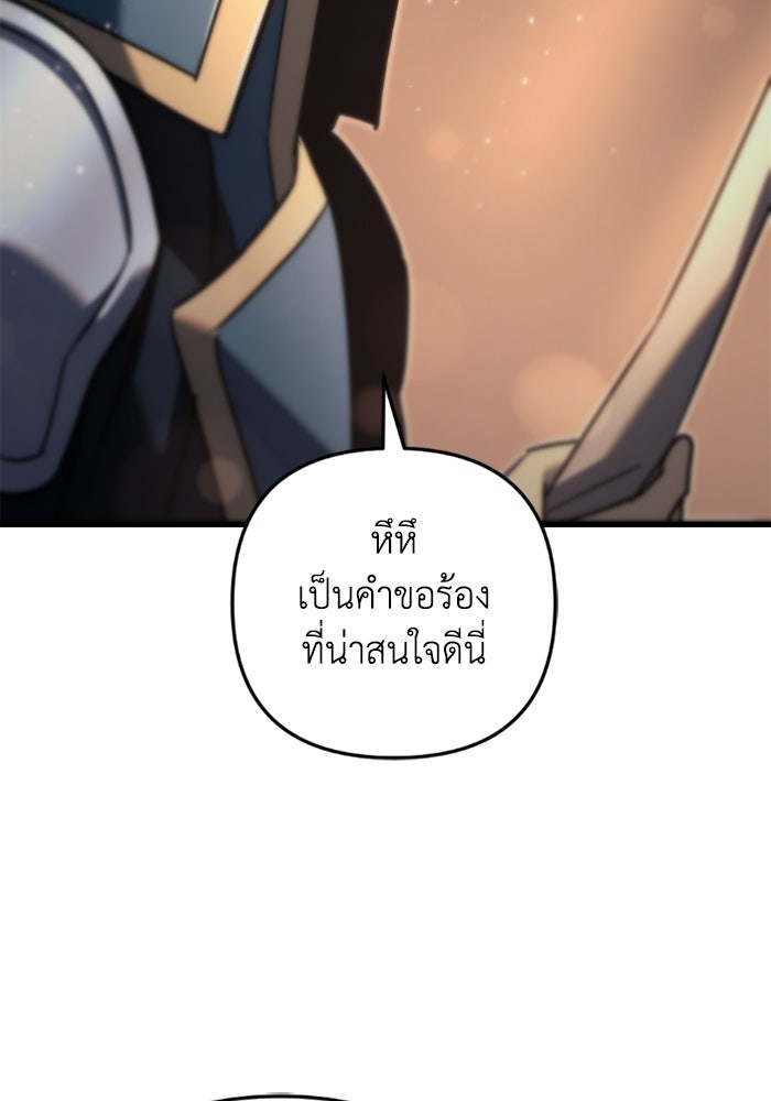 เพลิงสงครามหวนจุติ - หน้า 103