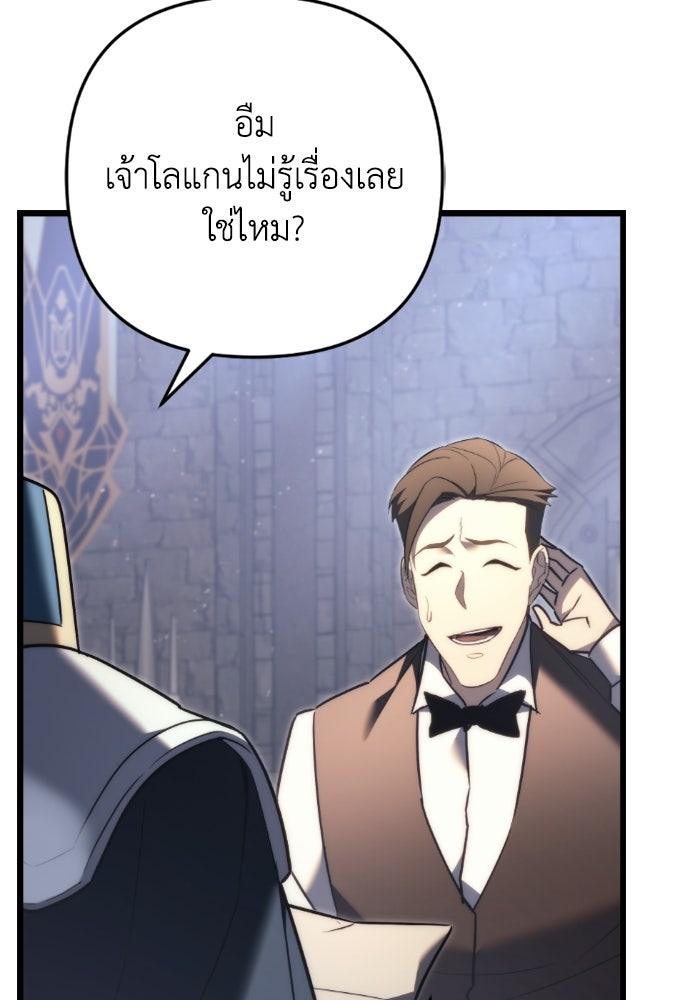 เพลิงสงครามหวนจุติ - หน้า 104
