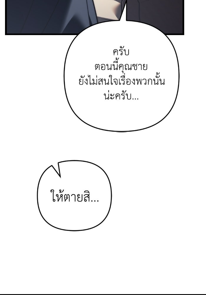 เพลิงสงครามหวนจุติ - หน้า 105