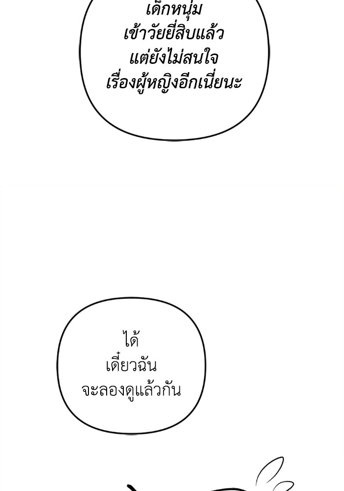 เพลิงสงครามหวนจุติ - หน้า 107