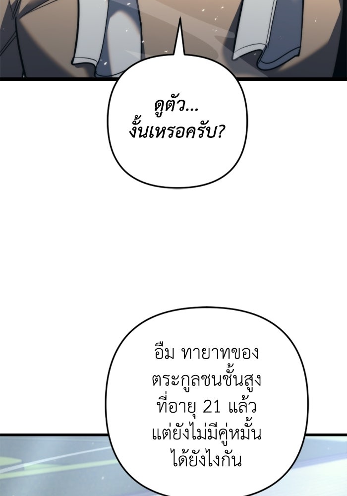 เพลิงสงครามหวนจุติ - หน้า 110