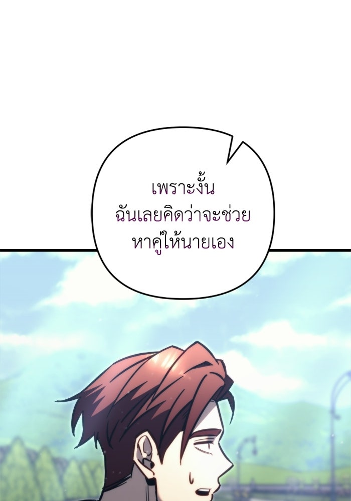 เพลิงสงครามหวนจุติ - หน้า 112