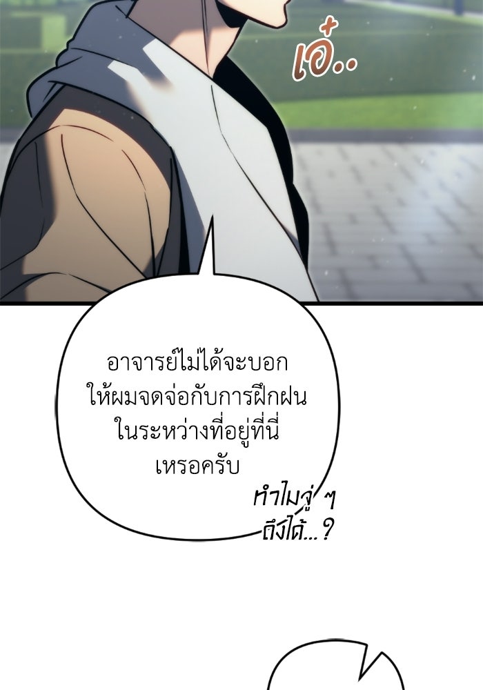 เพลิงสงครามหวนจุติ - หน้า 113