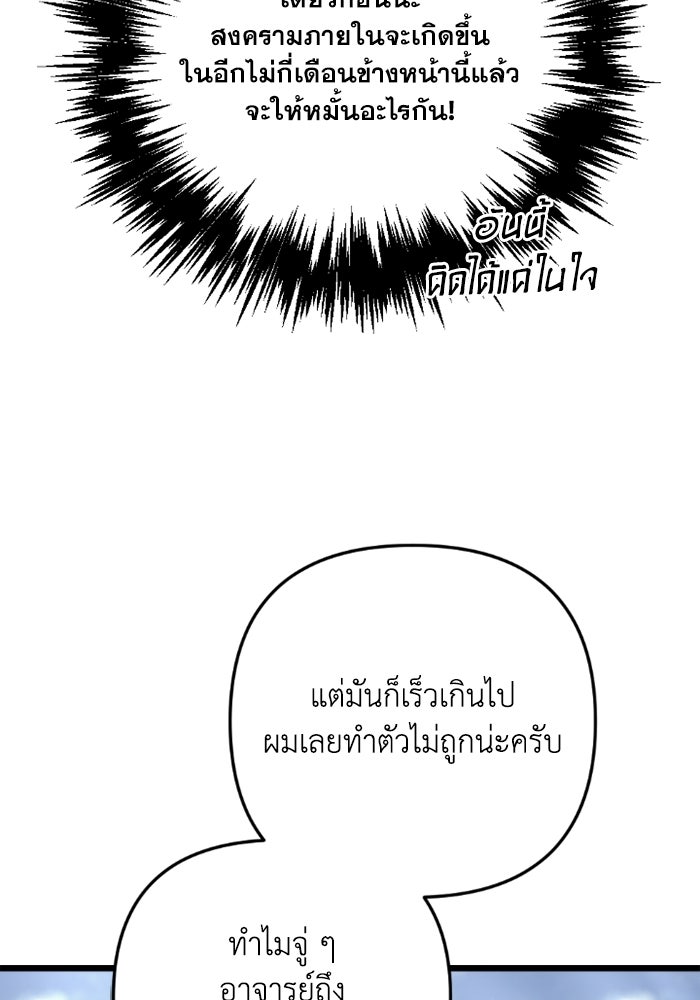 เพลิงสงครามหวนจุติ - หน้า 116