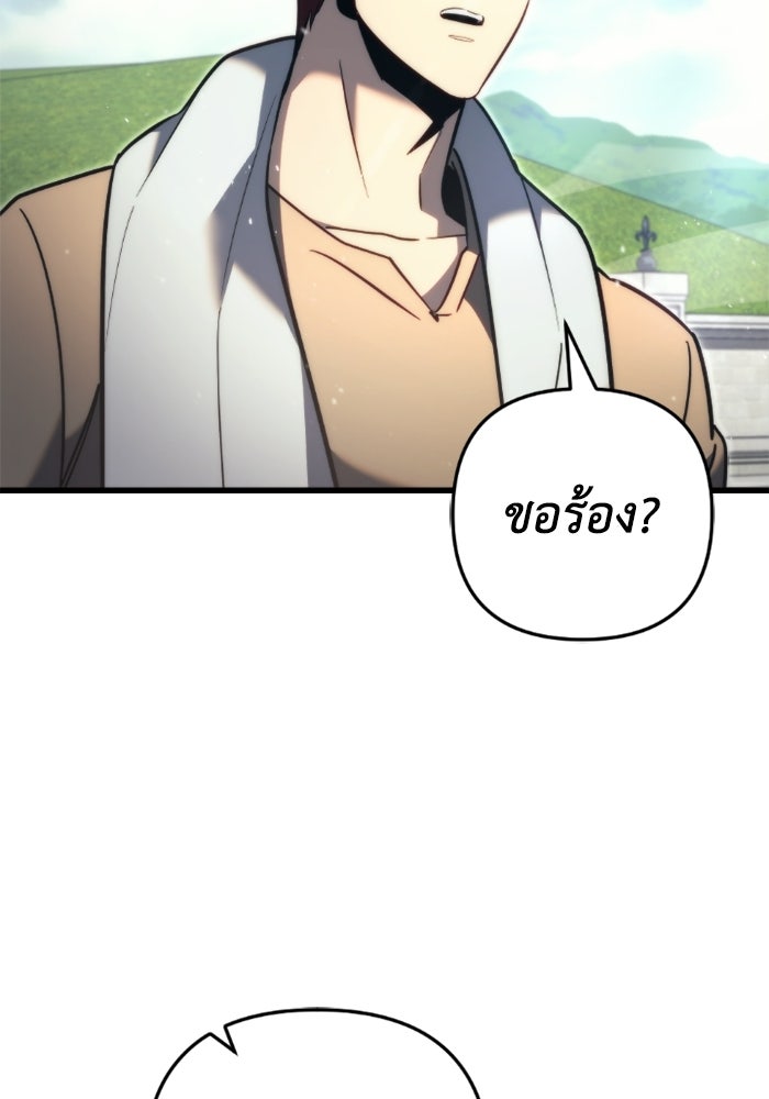 เพลิงสงครามหวนจุติ - หน้า 119