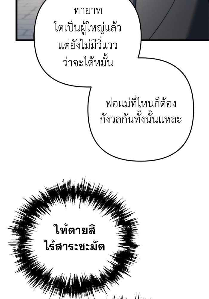เพลิงสงครามหวนจุติ - หน้า 121