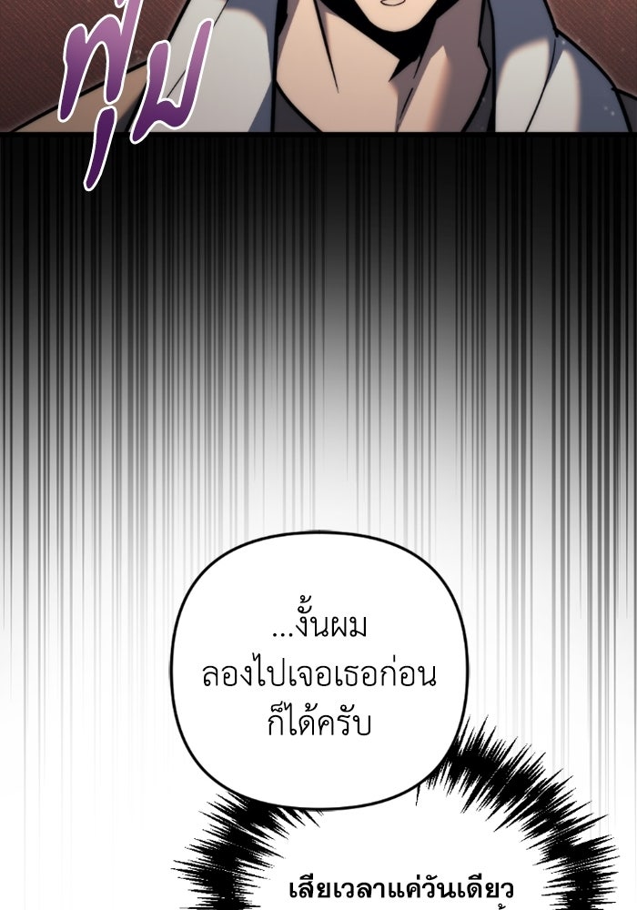 เพลิงสงครามหวนจุติ - หน้า 123