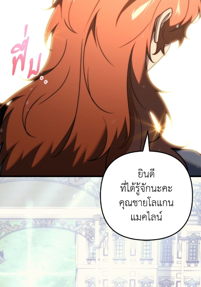 เพลิงสงครามหวนจุติ - หน้า 125