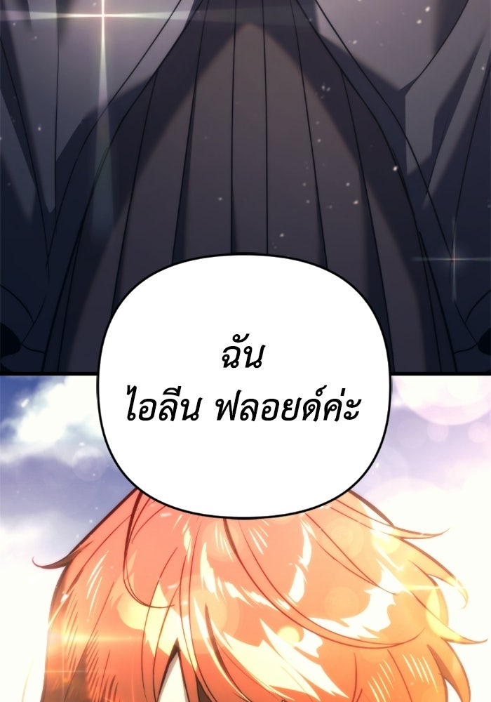 เพลิงสงครามหวนจุติ - หน้า 127