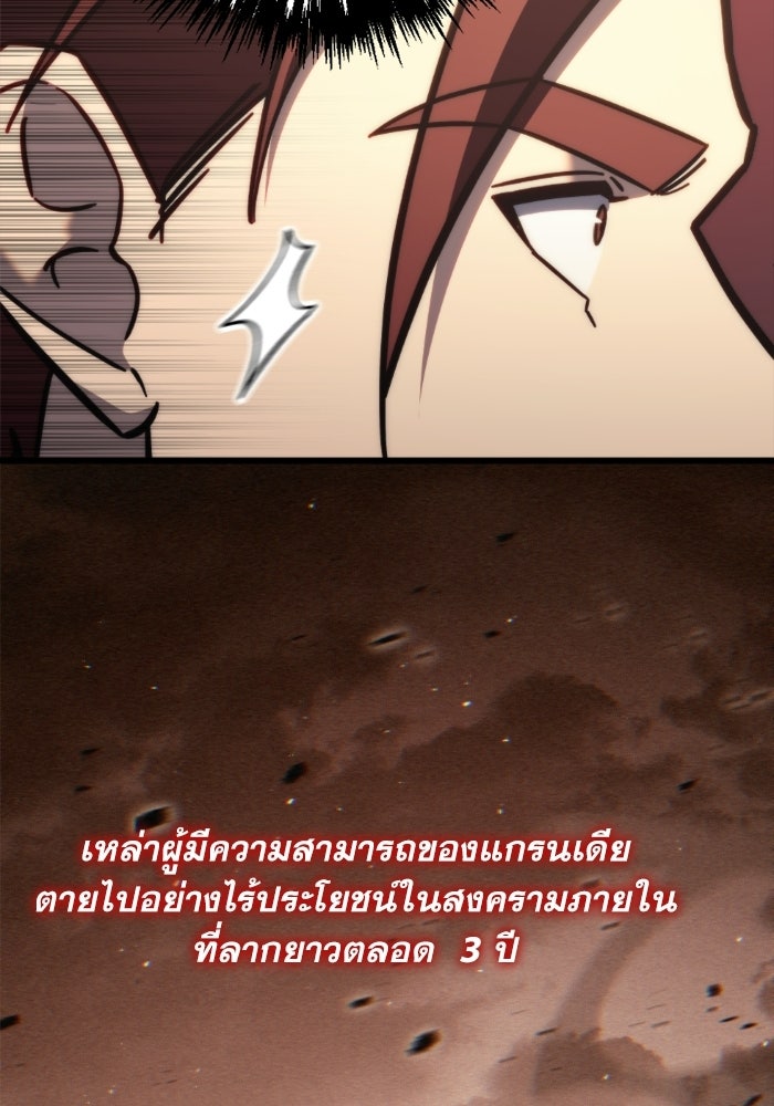 เพลิงสงครามหวนจุติ - หน้า 138