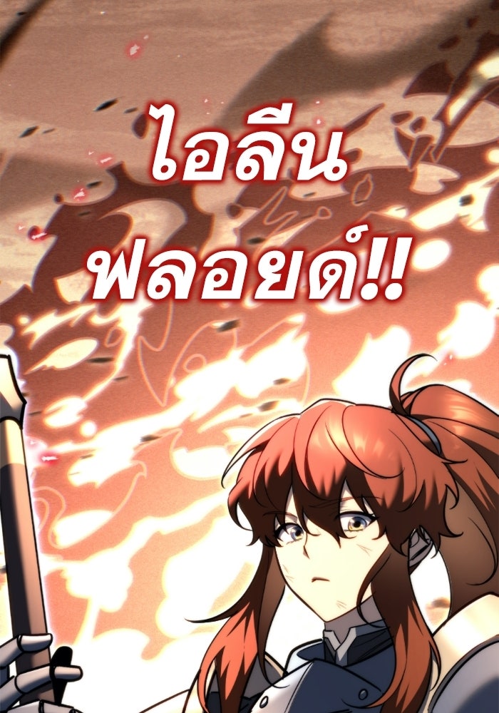 เพลิงสงครามหวนจุติ - หน้า 141