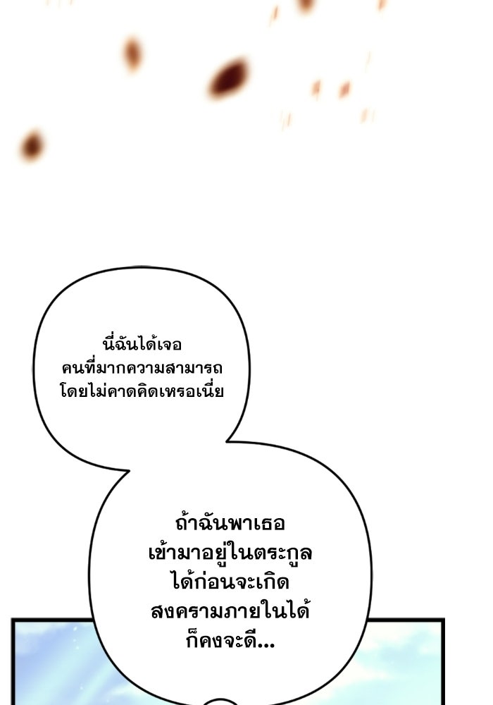 เพลิงสงครามหวนจุติ - หน้า 143