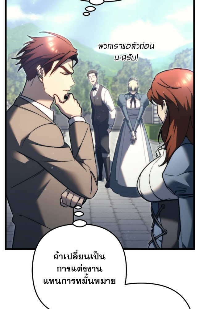 เพลิงสงครามหวนจุติ - หน้า 144