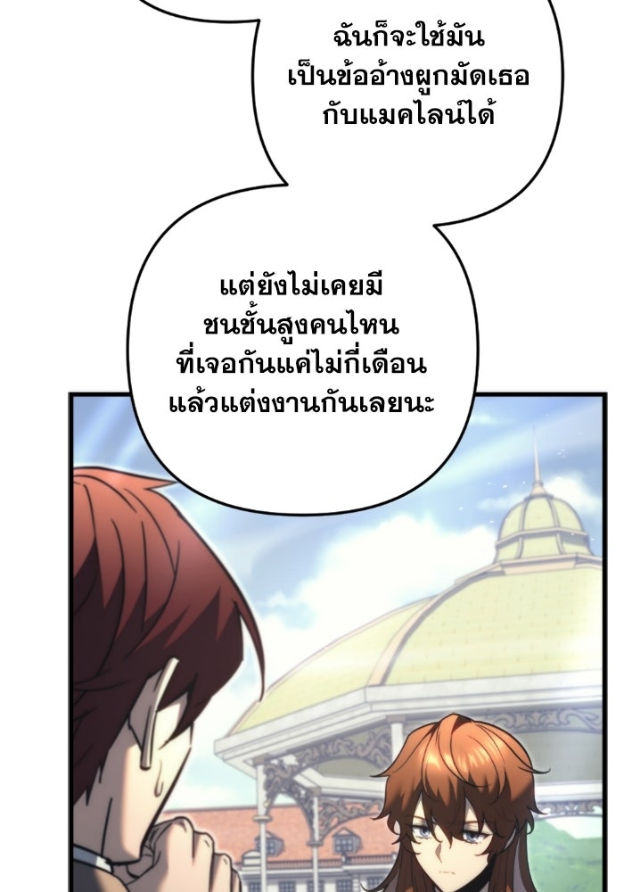 เพลิงสงครามหวนจุติ - หน้า 145