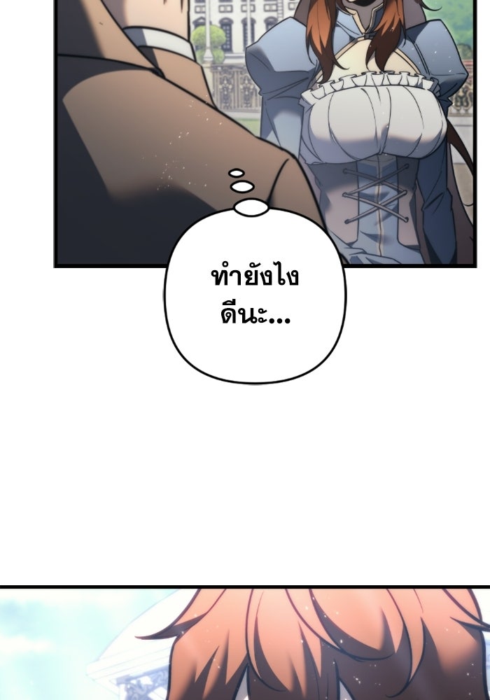 เพลิงสงครามหวนจุติ - หน้า 146