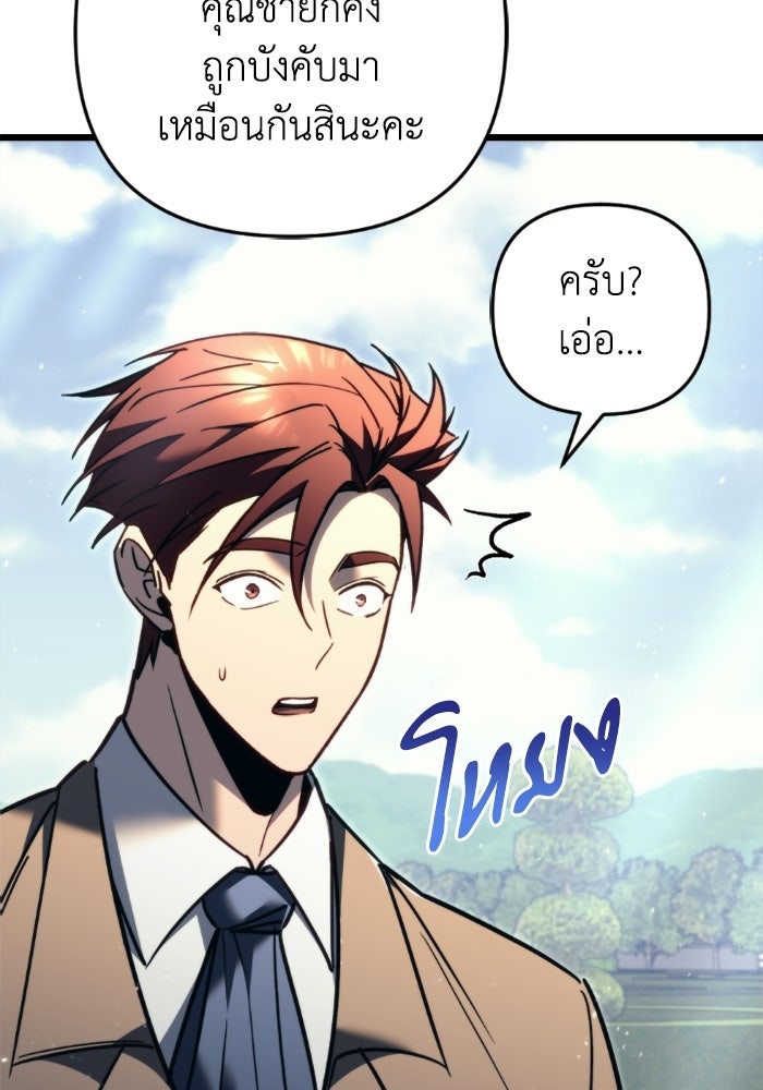เพลิงสงครามหวนจุติ - หน้า 148