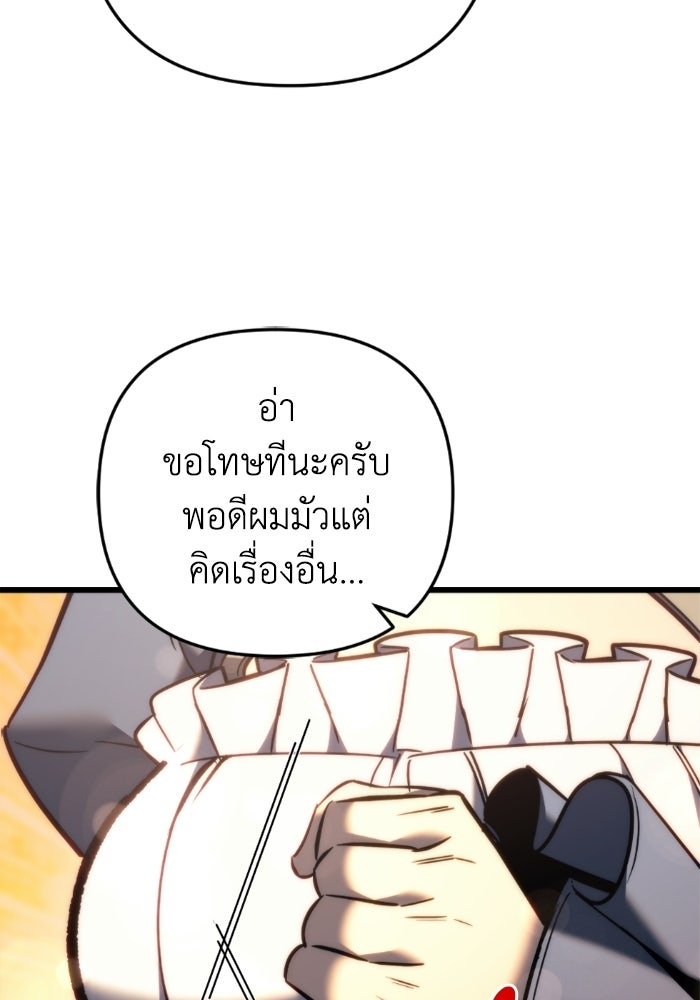 เพลิงสงครามหวนจุติ - หน้า 151