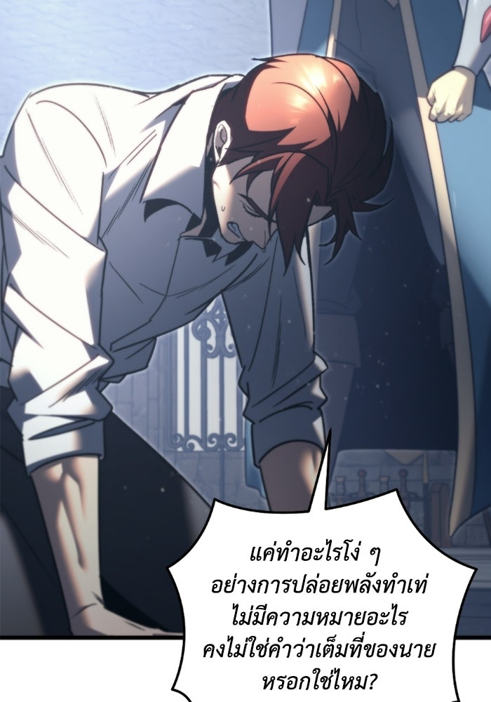 เพลิงสงครามหวนจุติ - หน้า 21
