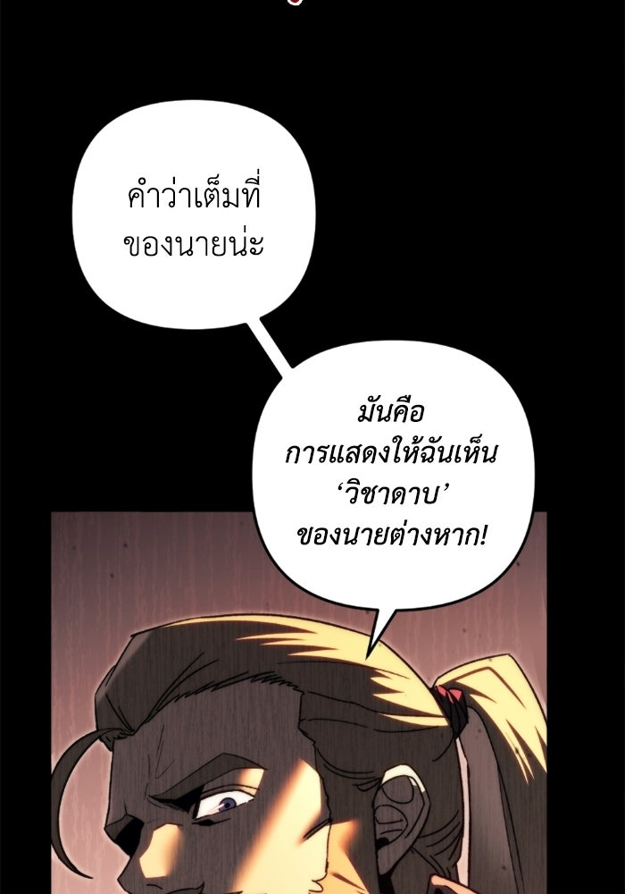 เพลิงสงครามหวนจุติ - หน้า 24