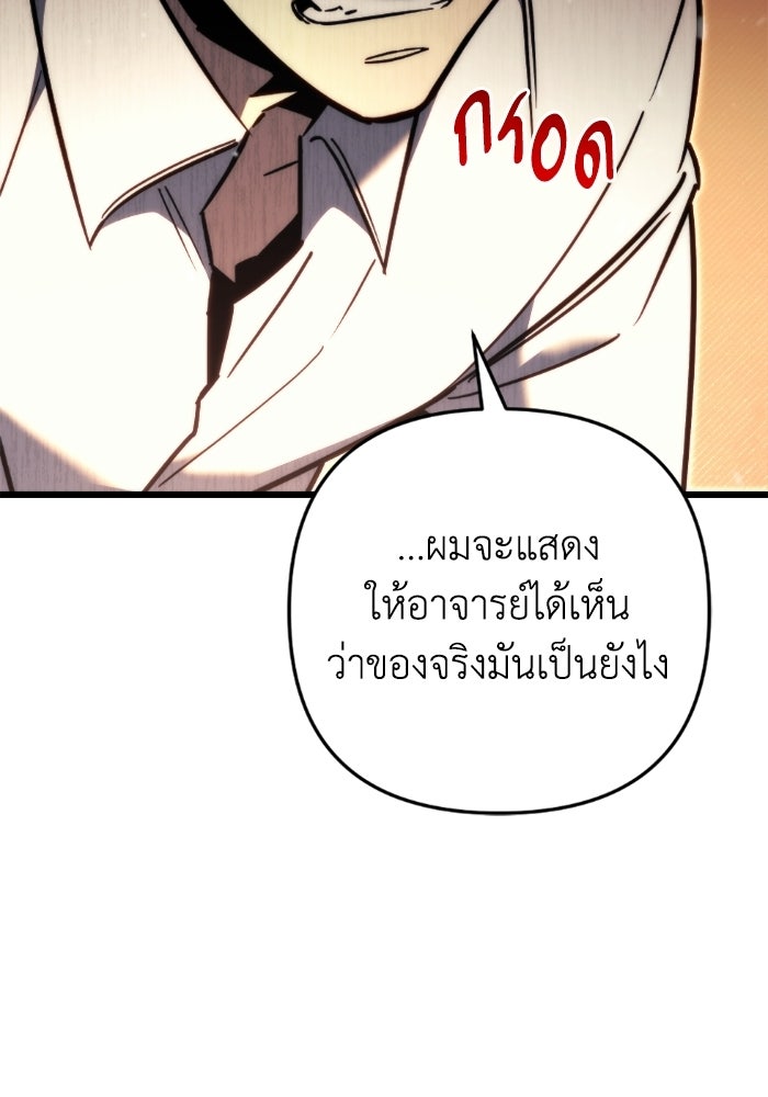 เพลิงสงครามหวนจุติ - หน้า 28