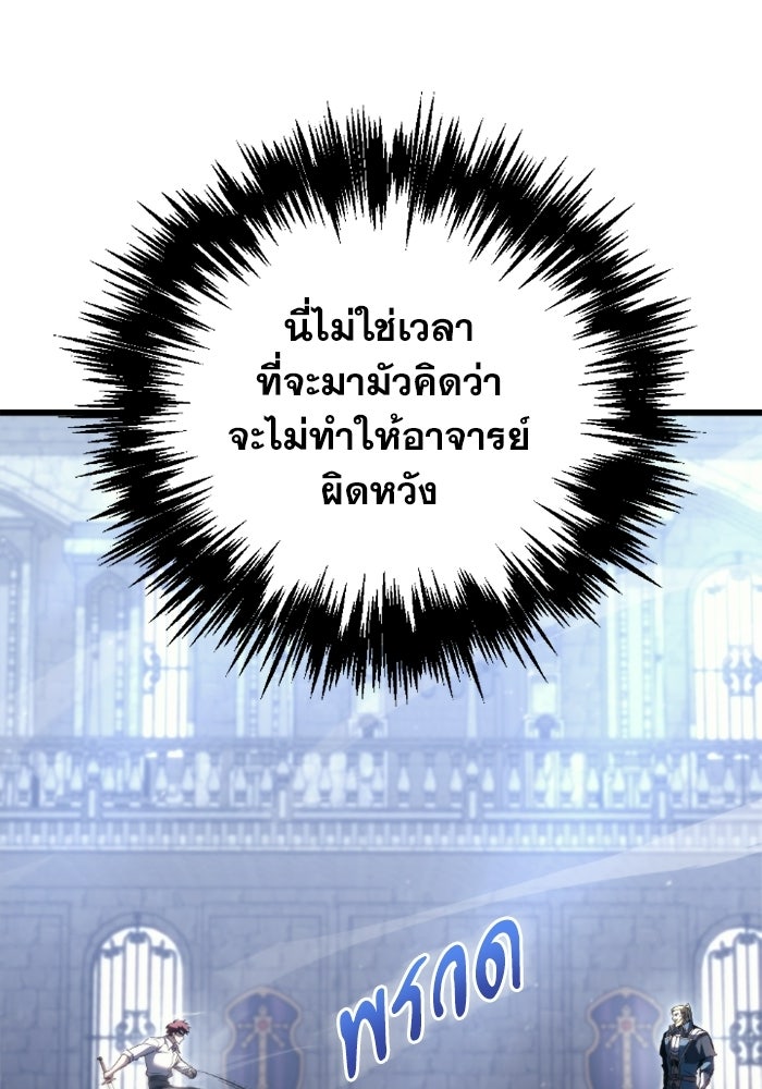 เพลิงสงครามหวนจุติ - หน้า 29