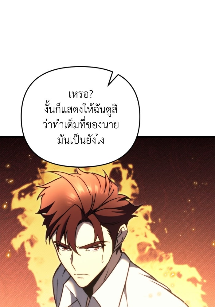 เพลิงสงครามหวนจุติ - หน้า 3