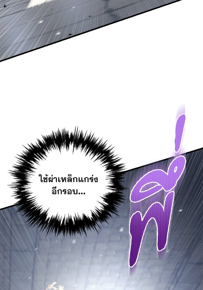 เพลิงสงครามหวนจุติ - หน้า 38