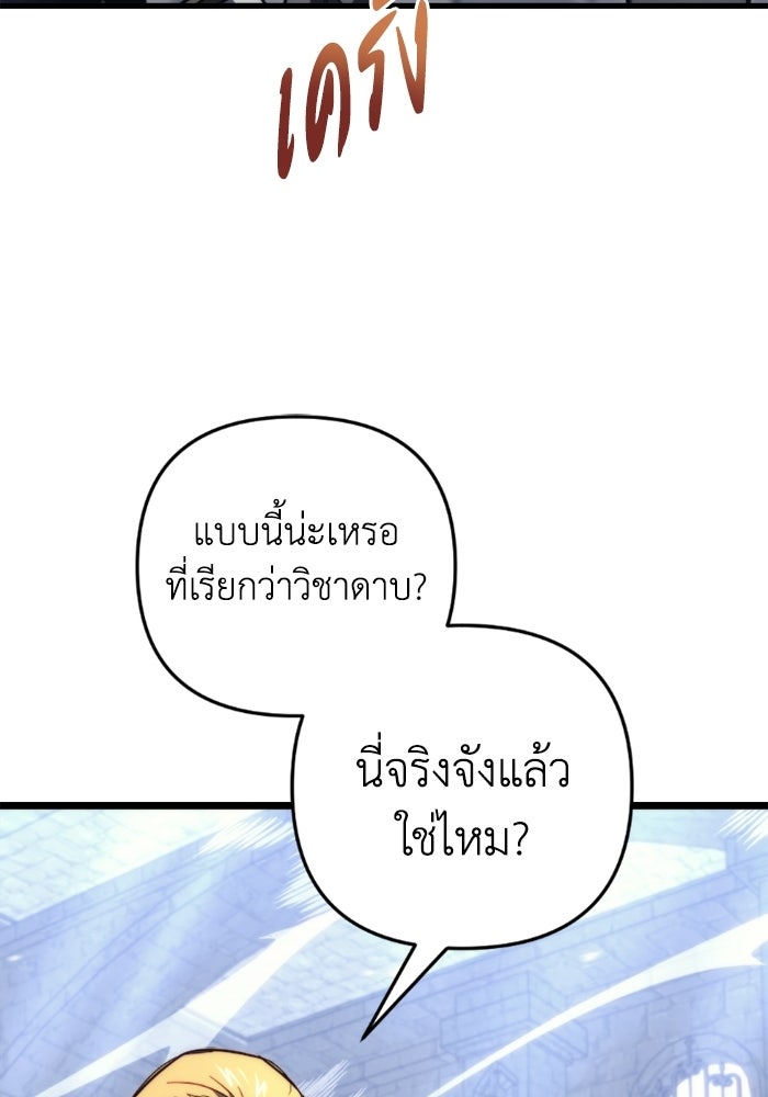 เพลิงสงครามหวนจุติ - หน้า 64