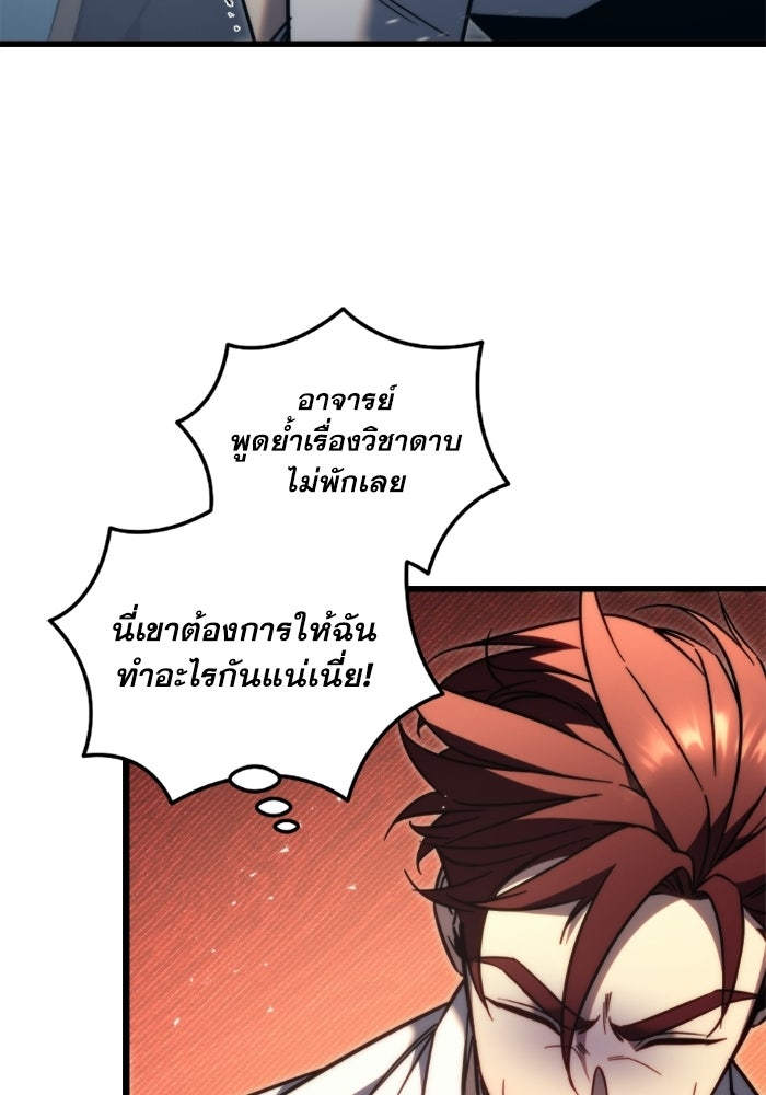 เพลิงสงครามหวนจุติ - หน้า 66