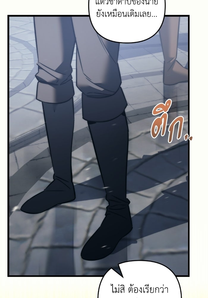 เพลิงสงครามหวนจุติ - หน้า 68