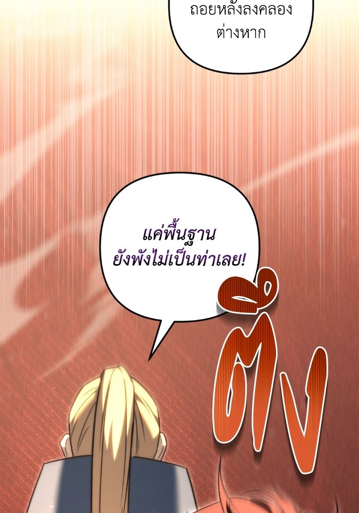 เพลิงสงครามหวนจุติ - หน้า 69